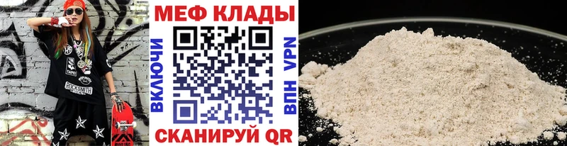 МЯУ-МЯУ кристаллы  купить   Урюпинск 